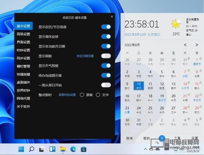 win11系统不显示日历（windows日历不显示日程） win11体系
不表现
日历（windows日历不表现
日程）「win11日历bug」 行业资讯